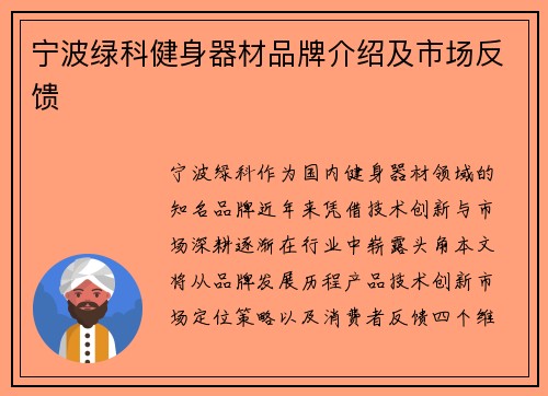 宁波绿科健身器材品牌介绍及市场反馈
