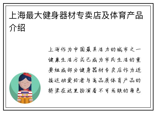 上海最大健身器材专卖店及体育产品介绍