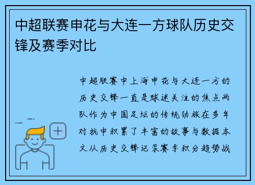 中超联赛申花与大连一方球队历史交锋及赛季对比