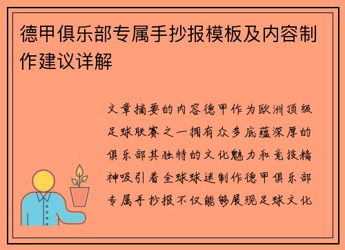 德甲俱乐部专属手抄报模板及内容制作建议详解