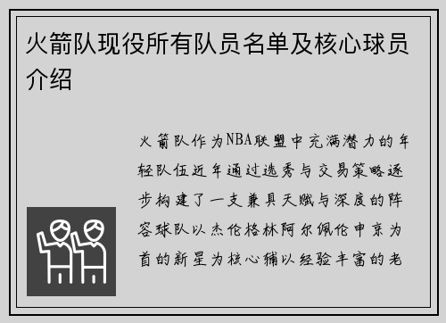 火箭队现役所有队员名单及核心球员介绍