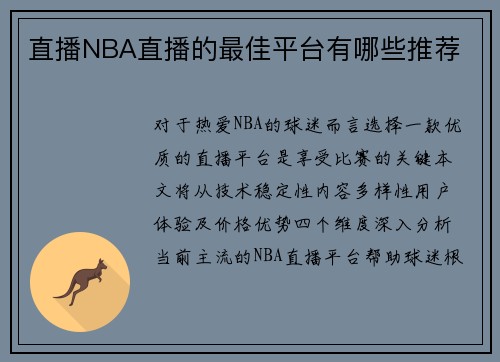 直播NBA直播的最佳平台有哪些推荐